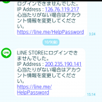 ライン乗っ取り？
